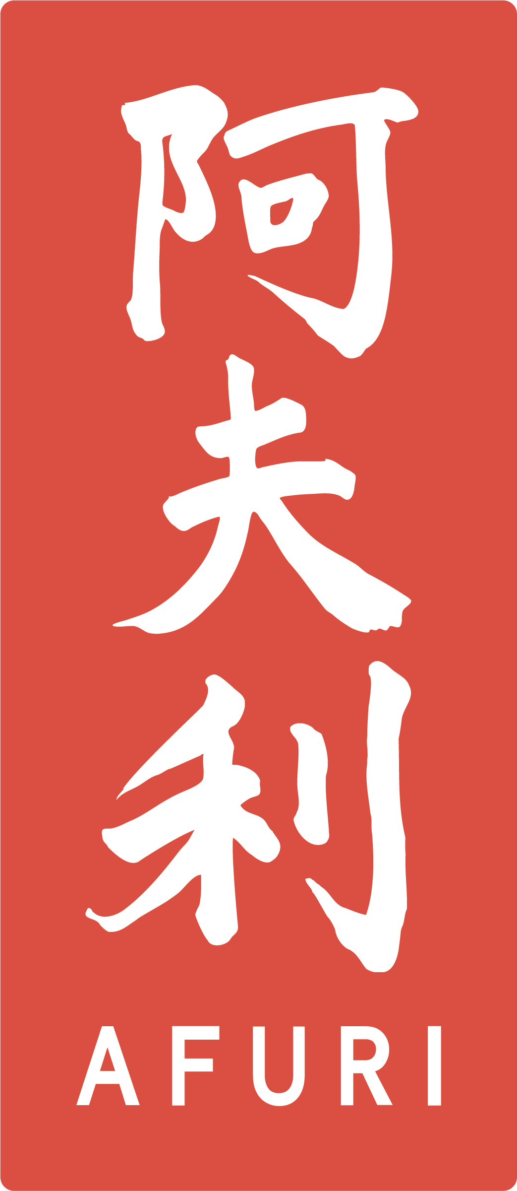 AFURI IZAKAYA logo